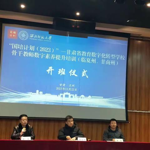 “提升数字素养 塑造教育新格局”——国培计划（2023）教育数字化转型学校骨干教师数字素养提升培训