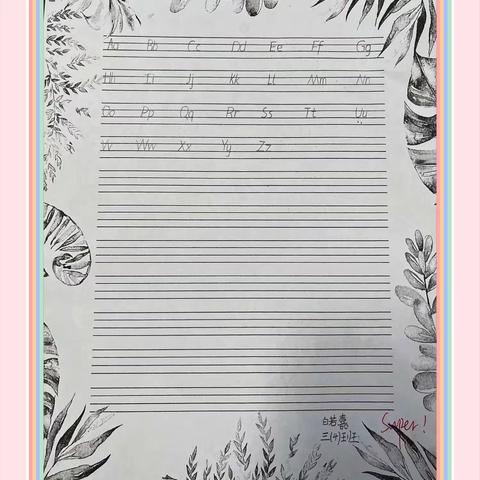 书写字母，挑战自己