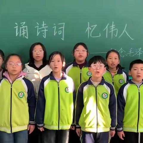 辛中驿学区惠伯口小学传承红色精神 铭记伟大领袖——纪念毛泽东同志诞辰130周年