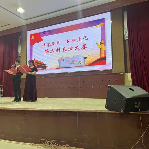 传承经典，弘扬文化——课本剧表演大赛