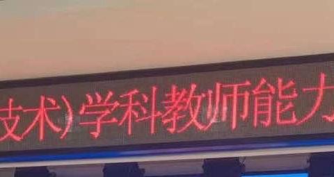 璀璨赛事，海伦闪耀——全省基础教育教师能力素质提升计划 2024 年信息技术学科竞赛