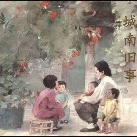 《荆彩·阅读》时光有痕，旧事弥新，走进《城南旧事》--实验小学荆河路校区六年级