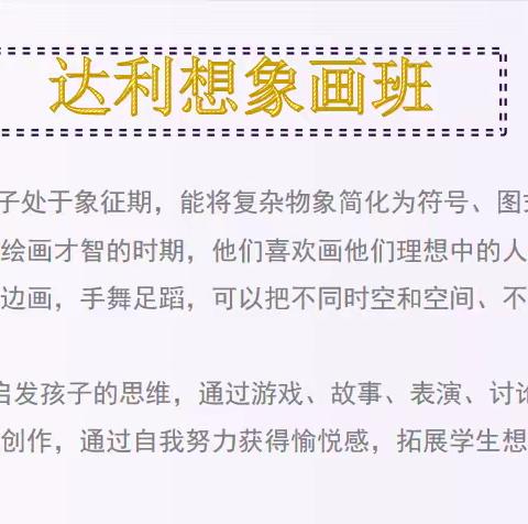 奥园校区 达利想象画班 郑好