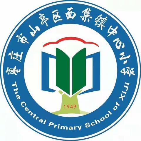 “用爱托起生命的力量”西集镇中心小学一四班同学为患病孟俊希同学众筹爱心捐款