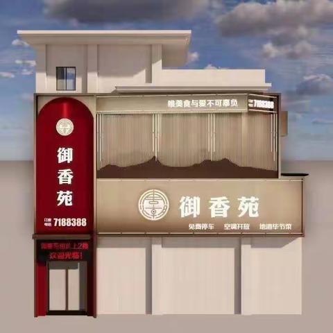 御香苑食府元旦活动盛大来袭。