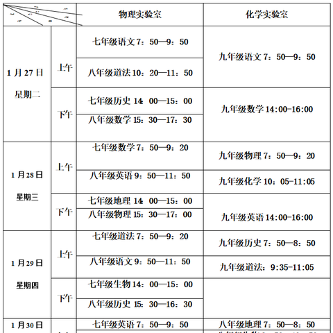 巨口学校（中学部） 2025-2026学年第一学期期 末安排及寒假致家长一封信