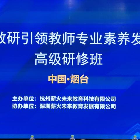 深度教研的璀璨篇章———教研引领教师专业素养发展培训纪实