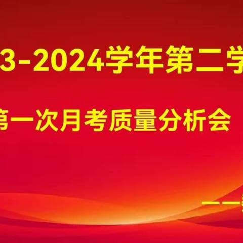 【御小集团·和合共生】 质量分析明方向 精准施策提质量——教学研讨纪实（一）