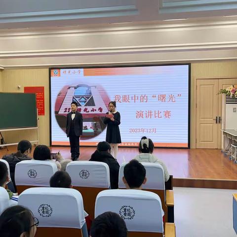 艺术风采｜丛台区曙光小学——“我眼中的曙光”演讲大赛