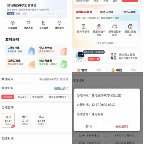 网络技术赋能服务，线上预约提高效率