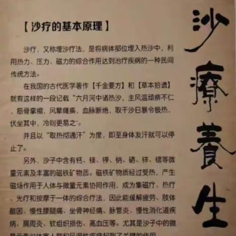 以技术提质量     以特色促发展-66团糖厂社区卫生服务站新增沙疗项目