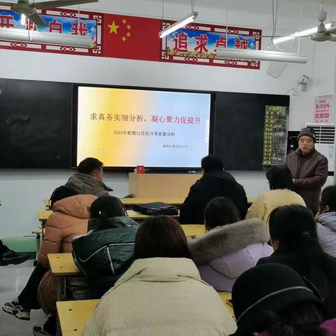 知不足自反，知困能自强——新世纪小学五六年级第二次月考成绩分析会