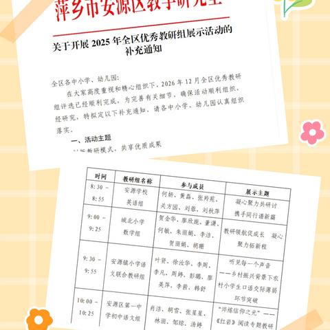 研思并行，赋能成长｜安源学校英语组参加安源区优秀教研组展示活动