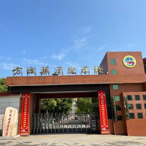 展风采，促成长——厚德学校小学部五六年级语文组第二轮赛课