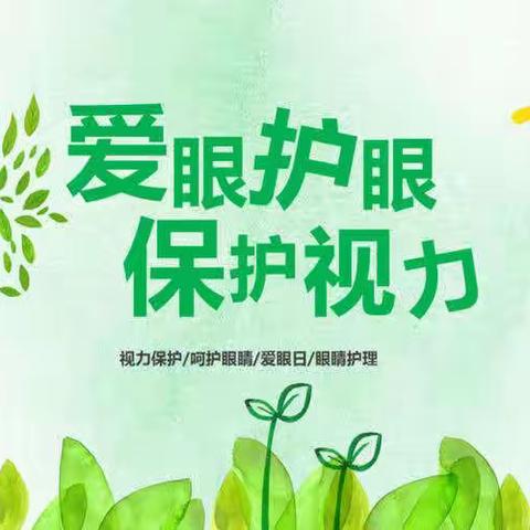 朝聚眼科医院走进逸夫回族小学开展“朝向光明 聚集希望 ”爱眼护眼公益讲座