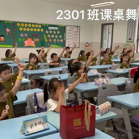 2023育新二小2301班课后服务总结