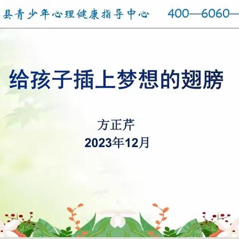 安阳县2023年秋季学期家庭教育指导讲座（第二场）