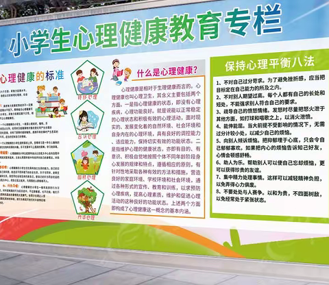 关注心理健康，助力学生成长