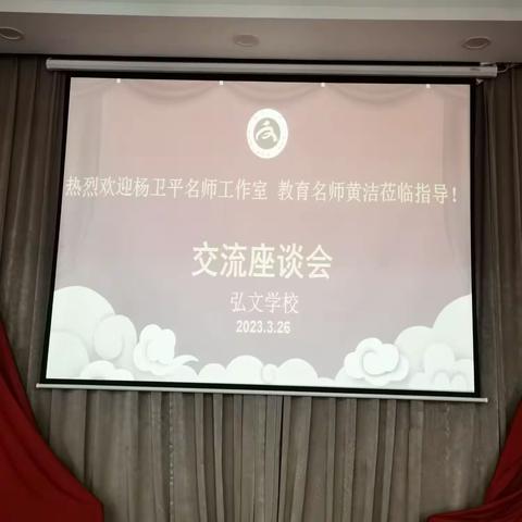 名师引领促成长，砥砺奋进共远航----弘文学校名师指导交流活动