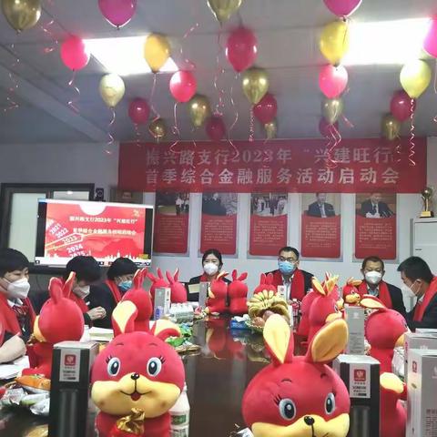 龙骧天下 振翅九霄 振兴路支行召开2024年度首季综合金融服务活动启动会