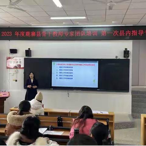 2023年度鹿寨县骨干教师专家团队培训——第一次县内指导专场（小学科学组）