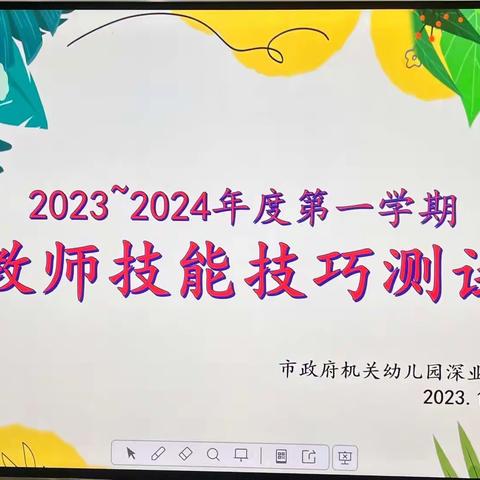 【深业南园】“历练技能，共促成长” 教师技能大赛