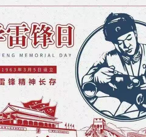 参与志愿服务 传承雷锋精神——后埠小学学雷锋系列主题活动周