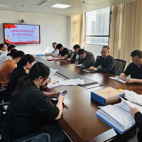 强作风  筑防线  聚初心——高新院区外科党支部召开第三季度党员大会