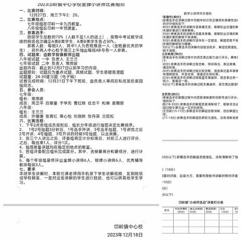 “慧”思善讲，“数”你精彩——邙岭镇中心校七年级数学小讲师比赛