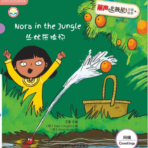 丛林历险记Nora in the jungle