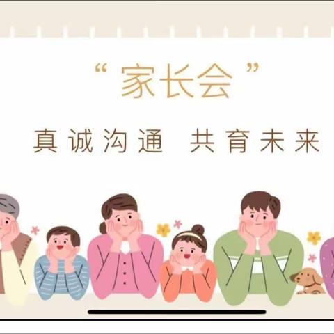 【双向奔赴🌿共育花开】沙河市第六幼儿园家长会