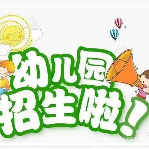 郑营镇刘灿武幼儿园招生开始啦