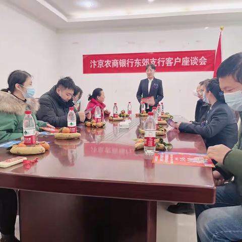 汴农商行东郊支行为“开门红”做准备，展开优质客户座谈会！