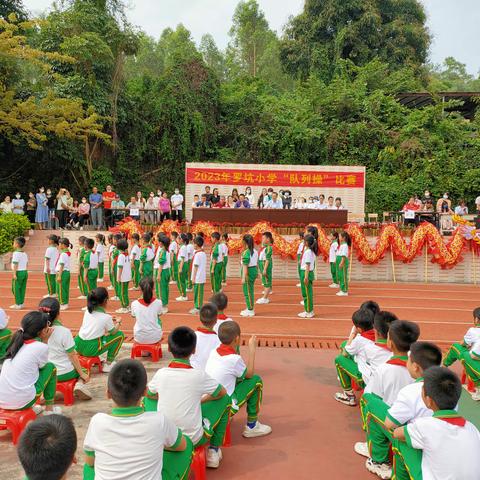 赛队列 展风姿——罗坑小学举行队列操比赛