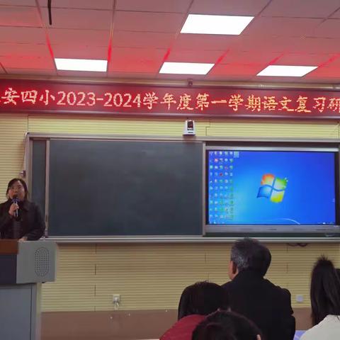 东津学区2023年秋季期末小学语文复习研讨会