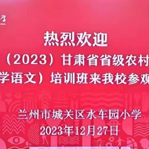 做阅读点灯人 照亮前行路 ———甘肃省省级农村骨干教师（小学语文）培训