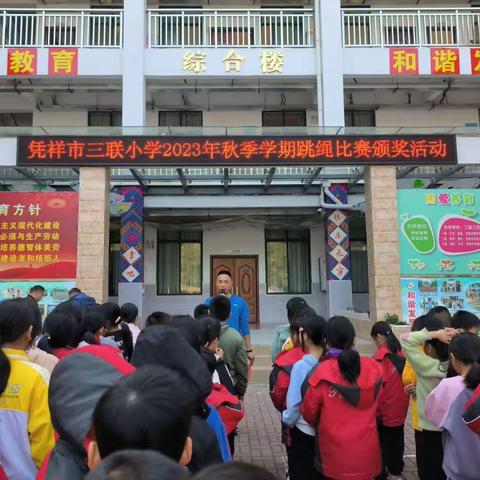 “迎元旦，庆新年”凭祥市三联小学2023年跳绳比赛