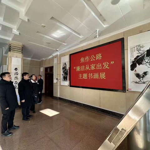 焦作市公路事业发展中心 举办“廉洁从家出发”主题书画展