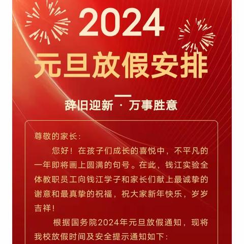 爱德贝幼儿园2024年元旦放假温馨提示