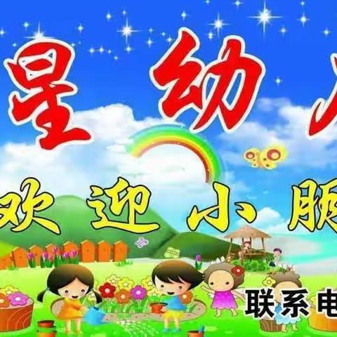 王寨星星幼儿园春季招生啦