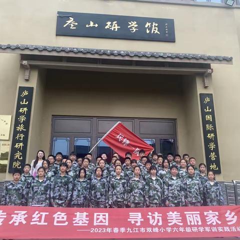 接受磨砺，百炼成钢--记双峰小学濂溪校区六（1）班参加学校军训