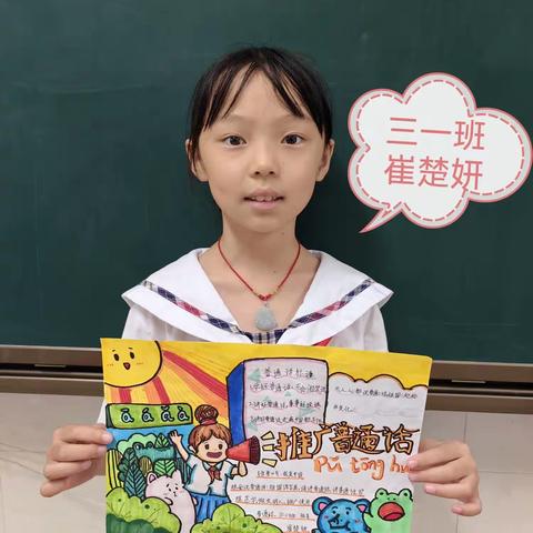 推广普通话，奋进新征程--记双峰小学濂溪校区三年级主题黑板报评比活动