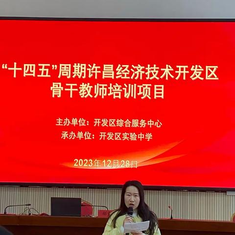 “不采百花，难酿好蜜——洋思中学行展与思”专题培训——许昌经济技术开发区骨干教师培训第五期