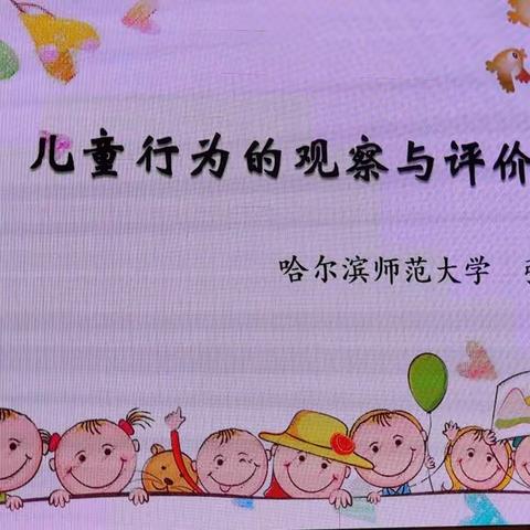 “国培计划(2023)"——黑龙江省农村幼儿园(县级)骨干教师能力提升培训项目研修班