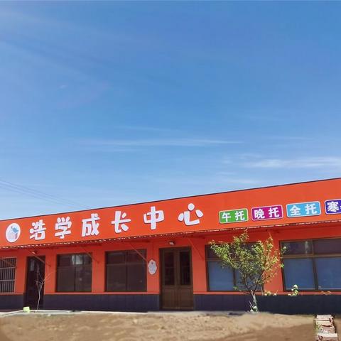 📣浩学成长中心寒假班开始招生啦！