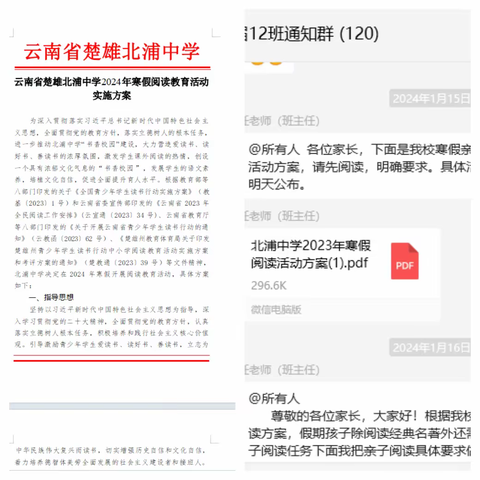 好书伴我行，快乐亲子读 —八年级12班亲子阅读（一）