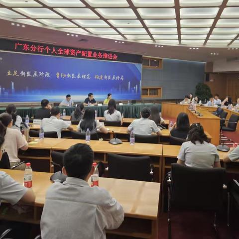 总行“送培训到分行”——广东分行举办全球资产配置专题培训