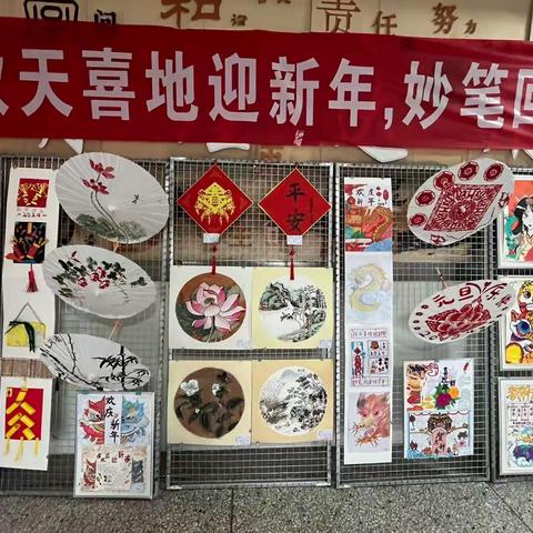 伊宁市第十六中学“欢天喜地迎新年，妙笔回春绘华章”美术作品展