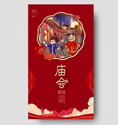 南林乡中心幼儿园2023年“迎新年，逛庙会”活动