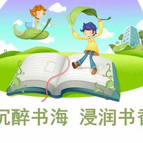 享阅读之乐，品书香之美——潭头交通希望小学读书节活动